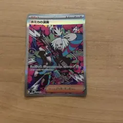 ホミカの演奏 SAR MEGA 拡張パック ニンジャスピナー キラ 119/0