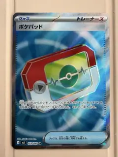 ポケモンカード ポケパッド SR 103/080 ムニキスゼロ