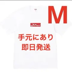 Supreme Arabic Box Logo White Mサイズ