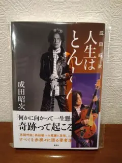 2026年最新】成田昭次の人気アイテム - メルカリ