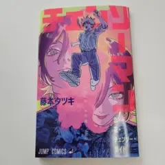 チェンソーマン 映画特典　藤本タツキ ジャンプコミックス