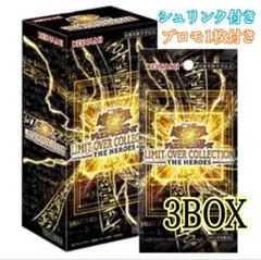 遊戯王　リミットオーバーコレクション シュリンク付　3BOX プロモ1枚付き