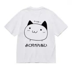 おもしろ猫ネコ　かわいデザイン Tシャツ よく分かんない