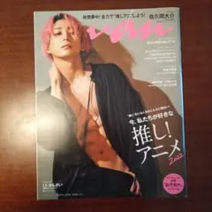 anan 2022年4月6日号 No.2293 佐久間大介 - メルカリ