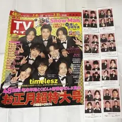 timelesz 週刊TVガイド