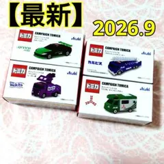 【最新】2026.9　アサヒ飲料　三ツ矢サイダー　カルピス　トミカ　ミニカー