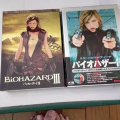3作品♦バイオハザード('02米/独/英)♦バイオハザードⅢ(‘07米/独/英)