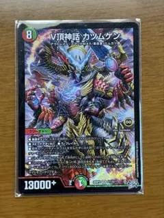 デュエルマスターズ　V頂神話　カツムゲン