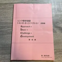 リンク数学演習　解答編