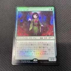 MTG ひきつる人形 プロモ FOIL pws - メルカリ