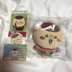 ちいかわ くりまんじゅう ぬいぐるみ マスコット 一番くじのサムネイル