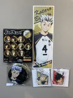 ハイキュー!! キャラクターグッズ 4点セット