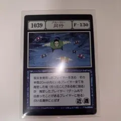 希少 同行 アカンパニー カード アカンパニー ハンターハンター グリードアイランド スペルカード