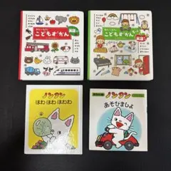 こどもずかん・ノンタン絵本セット　まとめ売り