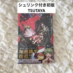 新品】魔男のイチ ジャンプ 漫画 1巻 初版 TSUTAYA特典付き - メルカリ