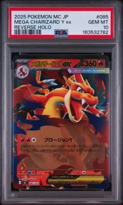【PSA10】メガリザードンX ex UR 109/094 英語版 PSA10】メガリザードンX ex UR 109/094 英語版 - メルカリ