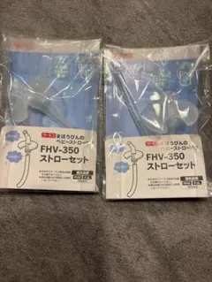 サーモス ベビーストローマグ用 ストローセット FHV-350 2個セットのサムネイル