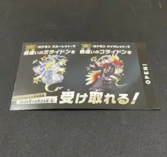 新品未使用 ポケモンスカーレットバイオレット 色違いのミライドンコライドン１枚