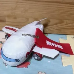トミカ ぬいぐるみキーホルダー ちびぐるみ 飛行機 はたらくくるまのマスコット
