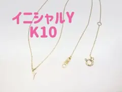【極美品】K10 イエローゴールド イニシャルY ネックレスのサムネイル