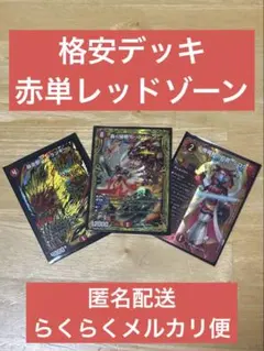 デュエル・マスターズ デッキ 赤単レッドゾーン速攻