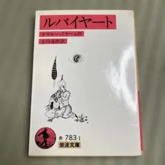 ルバイヤート