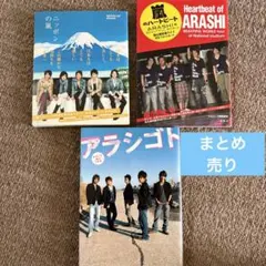 嵐 相葉雅紀 松本潤 二宮和也 大野智 櫻井翔 パンフレット まとめ売りのサムネイル
