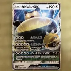カビゴンGX PROMO SM-Pプロモカード 001/SM-P