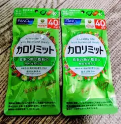 FANCL カロリミット 40回分 2袋セットのサムネイル