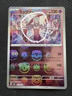 2026年最新】ミュウツーミラーマスターボールの人気アイテム - メルカリ