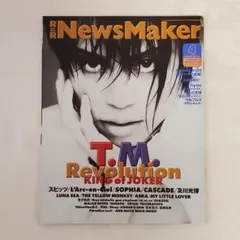 R&R News Maker 1998年4月号 TMR表紙 オリジナルシール付