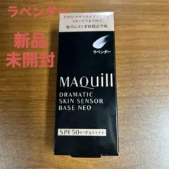 マキアージュ　ドラマティックスキンセンサーベースNEO ラベンダー