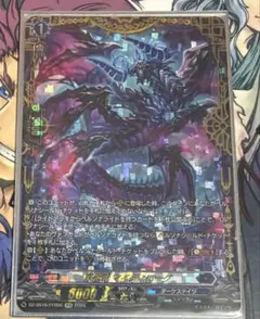 凶乱魔神竜 ヴァニティ・刻・デストロイヤー “Re：B” 超ガチレア