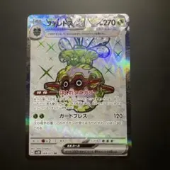 フォレトスex SR SV2D 084/071 クレイバースト