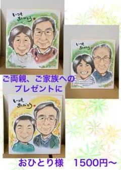 似顔絵オーダー受付中♫ 大切な方への贈り物にぜひ！1500円〜