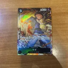 モ*イ様 ワンピースカード サボ SR パラレル