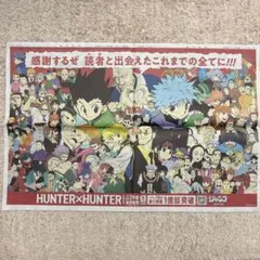 HUNTER×HUNTER ハンター 新聞広告 朝日新聞 2026年7月3日 - メルカリ