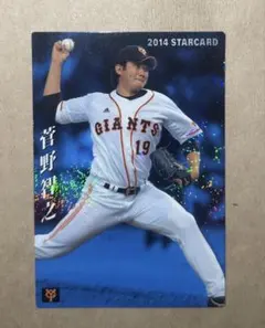 カルビー　プロ野球チップス2014 菅野智之　スターカード　巨人