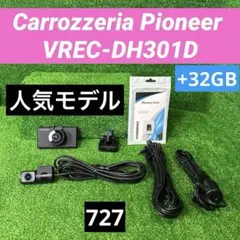 Carrozzeria Pioneer VREC-DH301D 前後2カメラのサムネイル