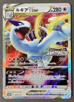 ルギアVSTAR：伝説のポケモンを探せ！ルギアゲットチャレンジ PROMO S…