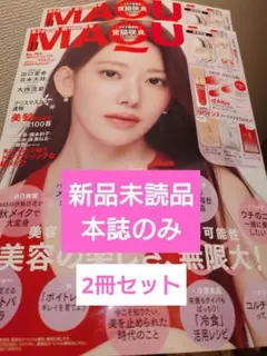 『MAQUIAマキア』2026年11月号 宮脇咲良 2冊セット