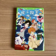 飛ぶ教室(新訳)