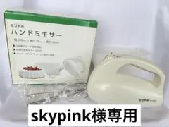 【skypink様専用】EUPA (ユーパ) ケース付きハンドミキサーのサムネイル