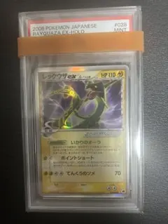 【美品】ポケモンカード レックウザex δ デルタ種 さいはての攻防 ポケモンカード レックウザex δ デルタ種 さいはての攻防 028/068