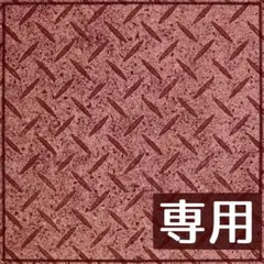 ききょう♪様 リクエスト 2点 まとめ商品