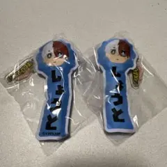 ヒロアカ　おなまえキーホルダー轟焦凍 2個セット