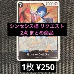 シンセシス様 リクエスト 2点 まとめ商品