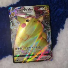 ピカチュウvmax