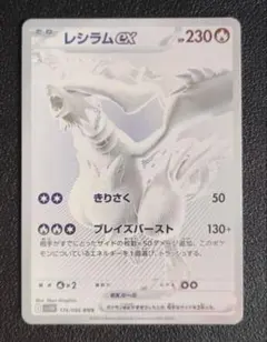 レシラムex BWR SV11W ホワイトフレア 174/086