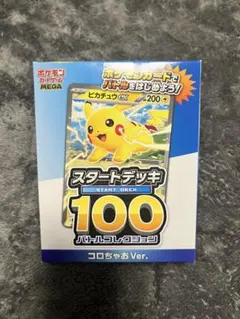 スタートデッキ 100 バトルコレクション コロちゃお Ver.
